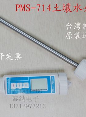 台湾LUTRON路昌PMS-714土壤水分计湿度计原装进口两级探棒耐用