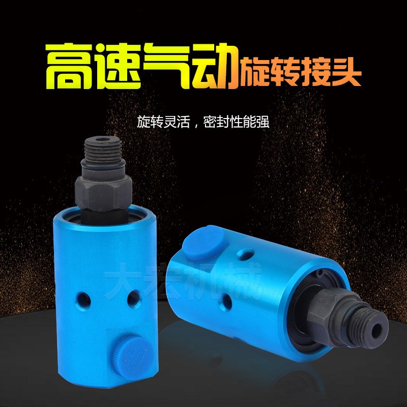 工厂现货供应高速冲床旋转接头气动旋转接头S高速接头量大价优