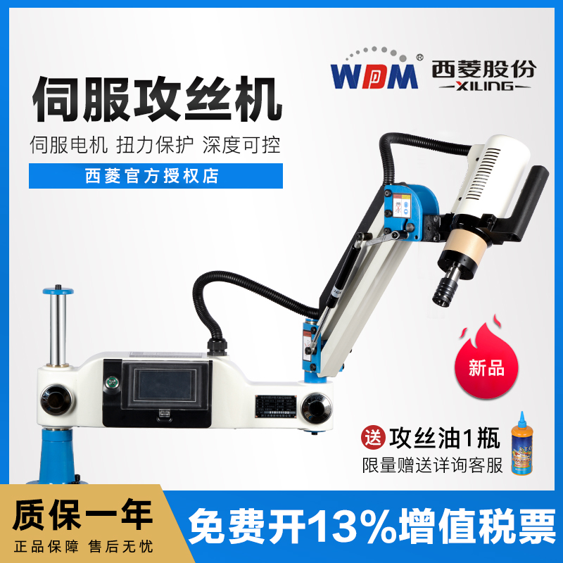 西菱伺服电动全自动攻丝机垂直万向摇臂盲孔智能数控攻牙机MZ3-M1