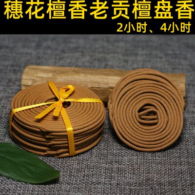 西澳穗花檀香盘香老檀头盘檀香盘香老料制造醇香甜安神澳洲盘香