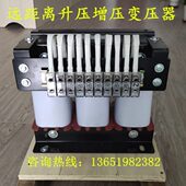 隧道山上 线路远电压不够 升压器380V变430伏450V470V480V增压器