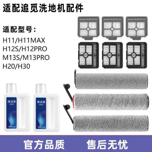适配追觅洗地机配件H11/H12/M12/H30/H20/H12PRO滚刷滤网芯H11S