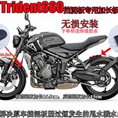 挡泥板延长板 适用凯旋 前后挡泥板加长板 改装 挡水瓦 Trident660