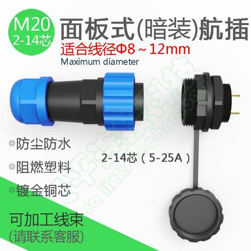M20塑料防水航空插头1-12-14芯单芯/大电流螺丝压接免焊2-7芯25a