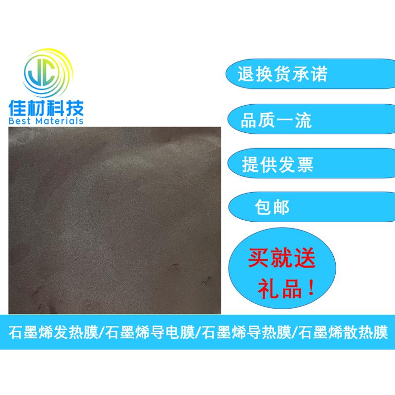 石墨烯薄膜/石墨烯发热膜/石y墨烯导电膜/石墨烯导热膜/散热膜