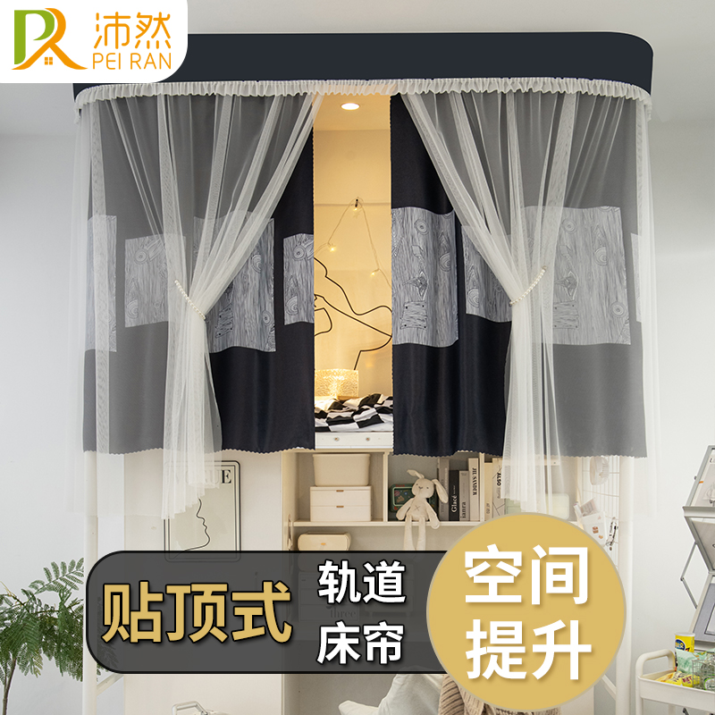 学生宿舍床帘上铺U型双轨道粘黏贴滑轨L加厚强遮光蚊帐一体到顶