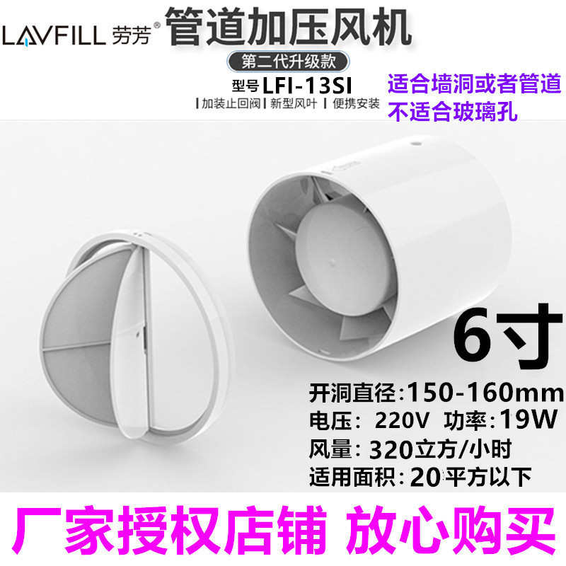 LAVFI机LL劳芳管道加压风机4卫1生C间浴室排气/扇风00/150 寸6抽