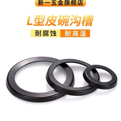 L型圈300/320/340/360/380/400/450/420/480/490/500/530 L型皮碗