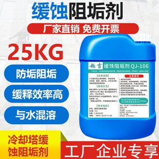 缓蚀阻垢剂中央空调循环水冷却塔热水锅炉防垢剂水处理反渗透