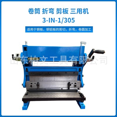 剪板折弯卷筒一体机小型q手动三用机W305钢铜铝适用多功能金属加