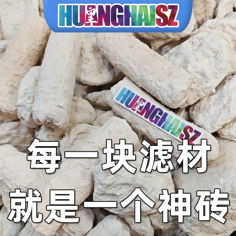 皇海人工造景石滤材神砖海缸陪菌死石细菌屋珊L瑚缸降低NO3PO4去