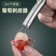 葡萄剥皮器提子去皮神器脱皮机双头304不锈钢宝宝辅食取肉工具