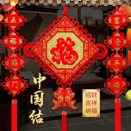 中国结挂件客厅大号福字对联家居乔迁玄关装饰电视墙Y壁挂平安春