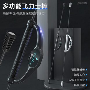 飞力仕震颤棒弹力棒振动杆棒飞力士棒多功能训练家用减肥健身器材