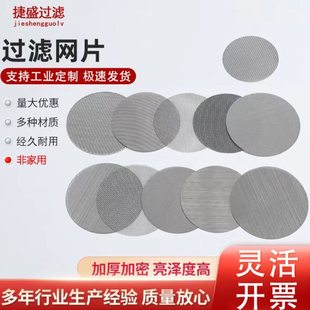 304不锈钢过滤网片150目圆形吹膜机挤出机造粒机铝包边点焊网片