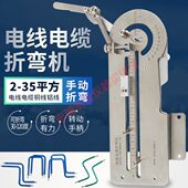 手动电线电缆折弯机小型线束弯线机铜铁丝折线电工配电柜握弯器