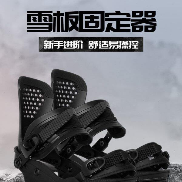 零夏快穿固定器二代全能滑雪固定器SP专业入门成人滑雪装备男女款