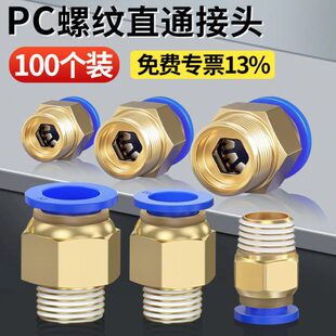 气管快速接头气动元件PC8-02螺纹直通快插快接气管外丝气管快接头