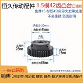 正齿轮1.5模42齿 齿厚15电机凸台齿轮齿条精加工内孔台阶 1.5M42T