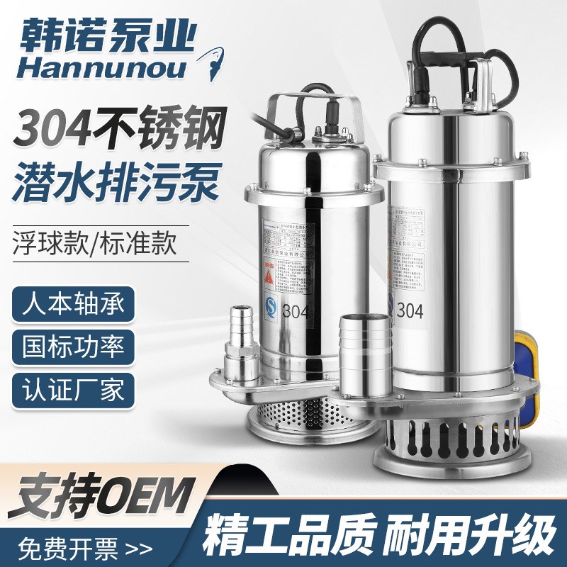 不锈钢潜水泵 304耐腐蚀污水泵家用化I粪池清水泵污水污物泥浆水