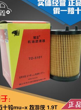 豹王5101适配五十铃 MU-X 牧游侠 1.9T 机滤机油滤芯格国五滤清器