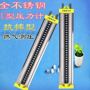不锈钢U型压力计有机玻璃管抗碎压差计燃气水柱表测压侧漏差压计