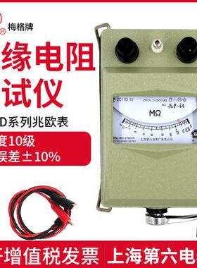 上海六电表厂梅格ZC-10兆欧表500V1000V2500V摇表绝缘电阻测试仪