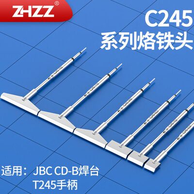 C245铲形烙铁头C245-792 C245-776 C245-949通用于JBC T245电焊笔