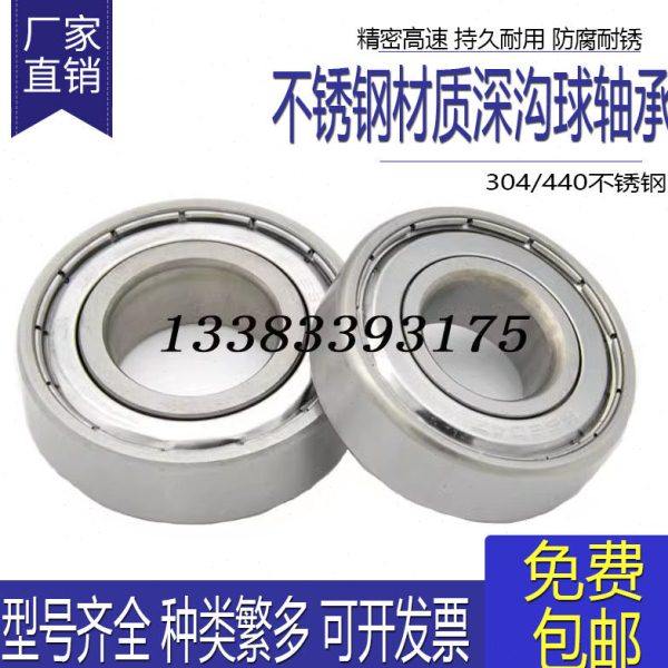 304不锈钢轴承SS6300 6301 6302 6303 6304 6305 6306 6307 6308Z,五金/工具,深沟球轴承,淘宝优惠券,粉丝福利购,淘宝优惠卷