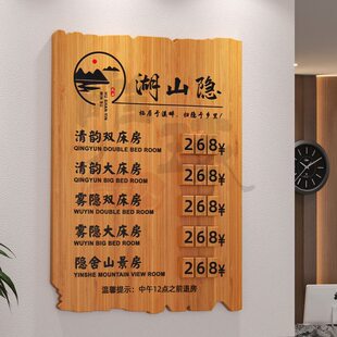 实木酒店价格展示牌木质宾馆民宿价目表房价牌今日房价显示牌定制