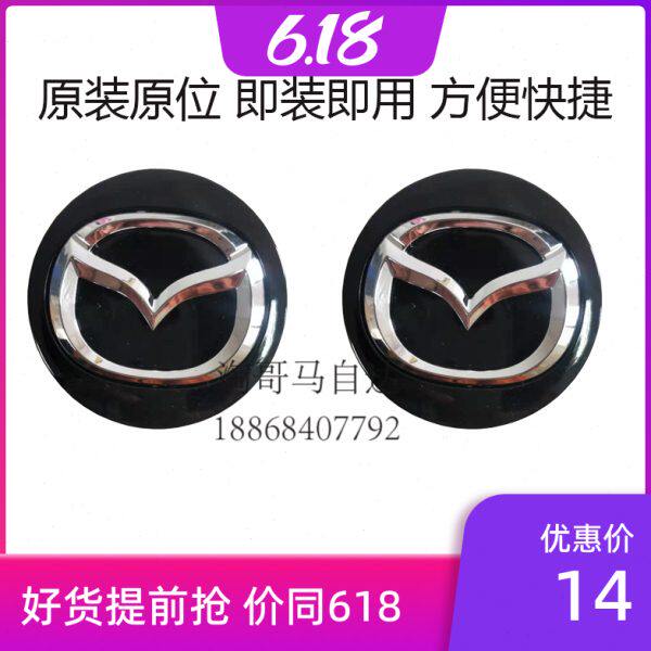 适配马自达昂克赛拉轮毂中心标阿特兹CX4CX5钢圈芯盖标志原装