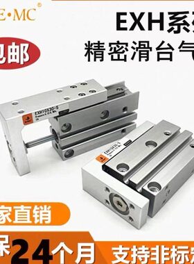 EMC亿太诺滑台气缸EXH侧轨型精密滑台气缸内径6 10 16 20
