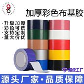 彩色布基胶整箱 包邮 面粘加厚防水地膜地毯胶耐磨接缝布基胶带