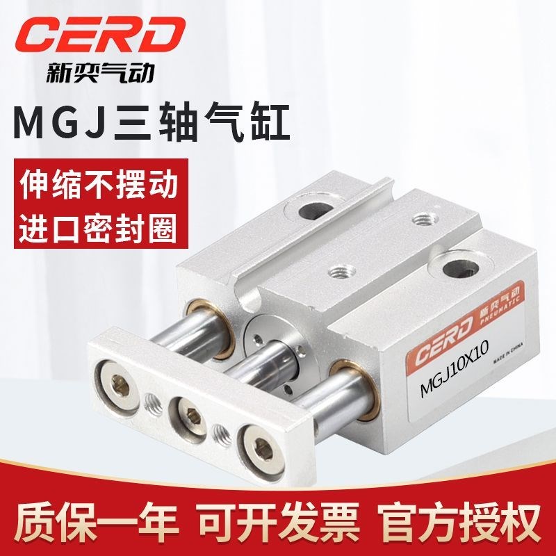 微型三轴三杆MGJi气缸带导杆迷你小型6/TCM10-5SX10S*15SX20S