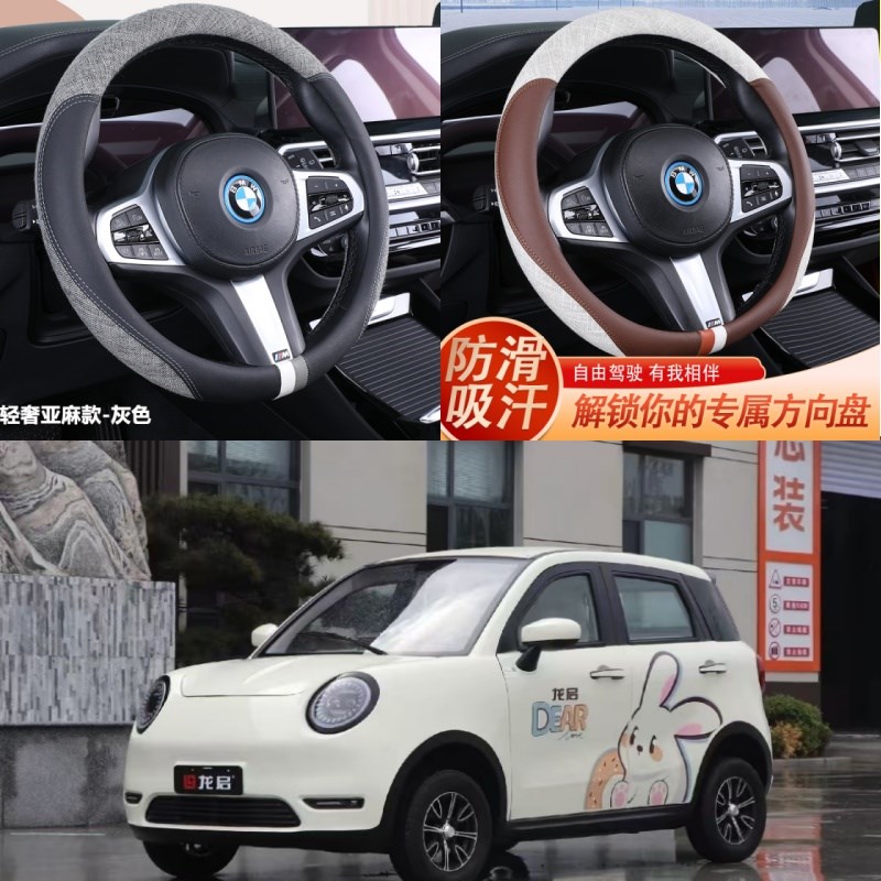 龙启熊猫电动四轮车专用方向x盘套皮革卡通四季防滑老年代步车把