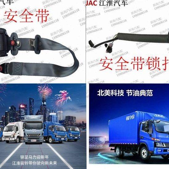 江淮货车新款骏铃V3V5V6H330安全带汽车安全带及调节器口插卡带,汽车零部件/养护/美容/维保,安全带及调节器,淘宝优惠券,粉丝福利购,淘宝优惠卷