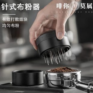 咖啡针式布粉器意式松粉针58mm意式机调节均匀旋转打散通用53、51