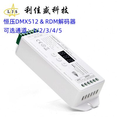 Miboxer 恒压DMX512解码器 RDM解码器 通道数可选