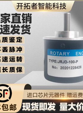 增量式光电旋转编码器 JRJD-100-P型号可选