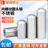 M4M5M6M8M10不锈钢304内螺纹圆头圆柱销空心销内牙带孔销子定位销
