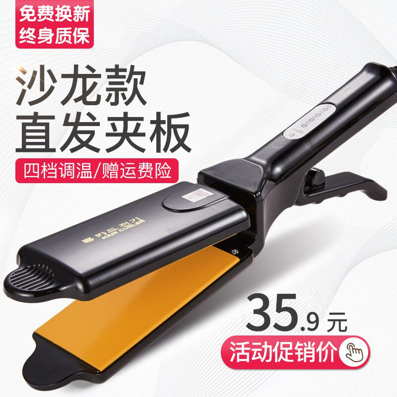 发廊专用电夹板直发器q理发店专用加宽大号拉直板女不伤发内扣熨