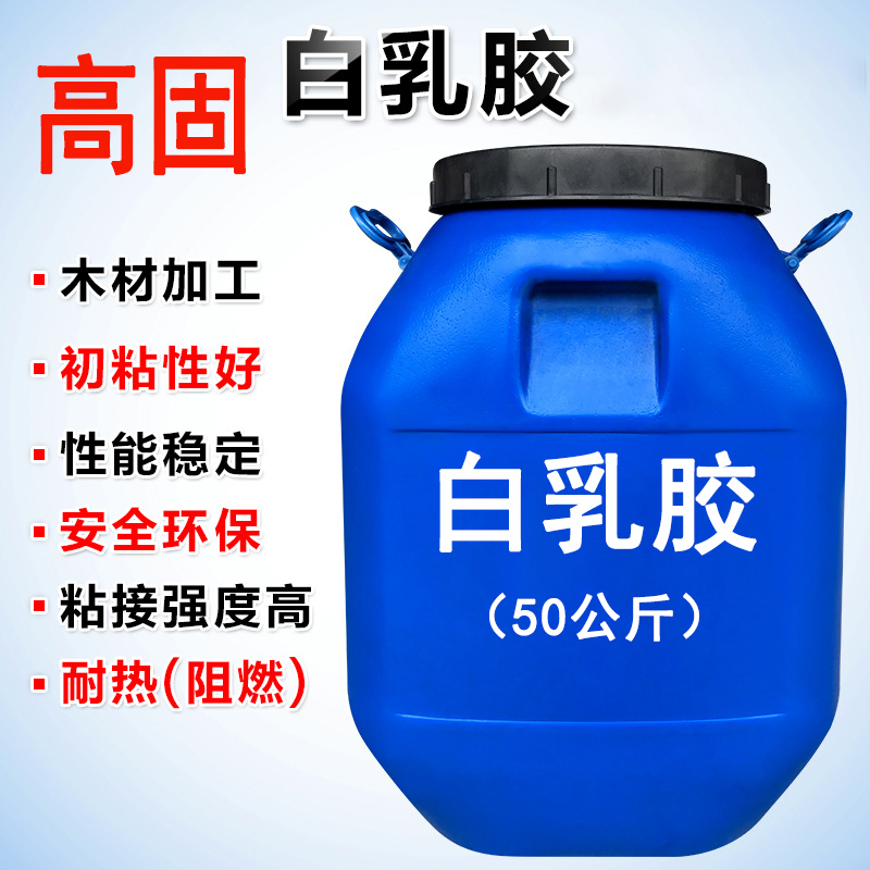 白乳胶50公斤大桶木门压板胶木工胶墙纸家具纸箱专用白胶手工胶结