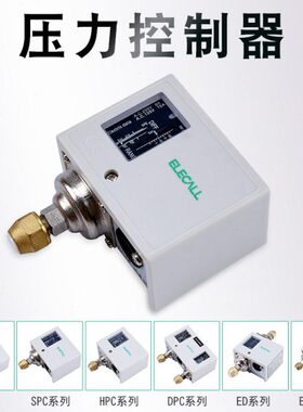 伊莱科可调气体压力控制器气动空压机水泵自动SPC HPC ED多规格