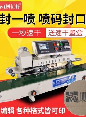 PM-1800智能喷码封口机 全自动商用墨印条码打码机生产日期打标机
