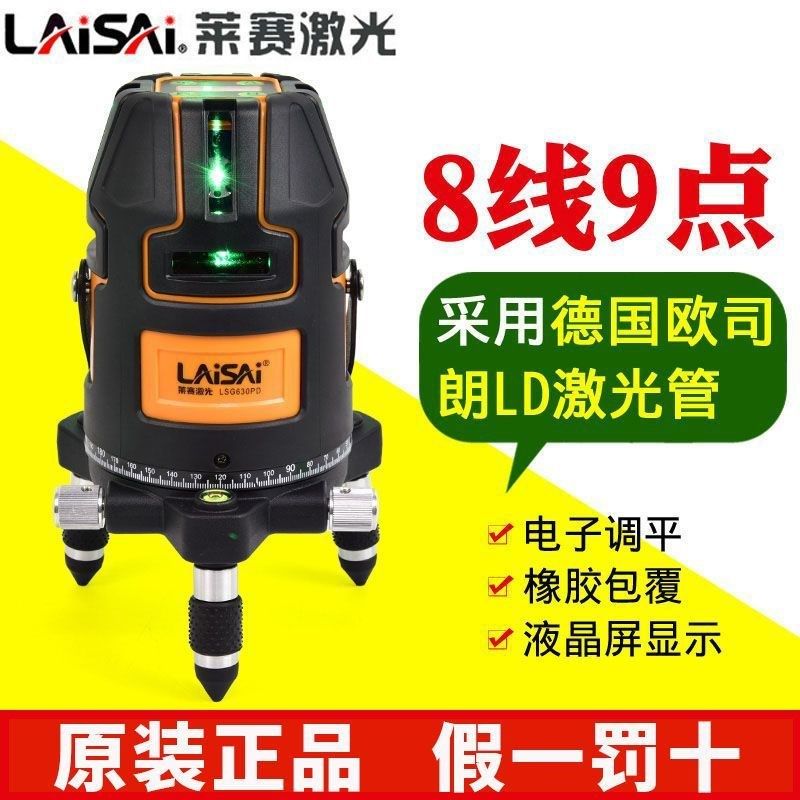 莱赛激光水平仪LSG630PD电子调平E强光高精度8线9点室外投线标线