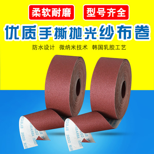 手撕砂布砂光机砂带卷软砂纸木工C家具金属抛光打磨植绒沙布纱纸