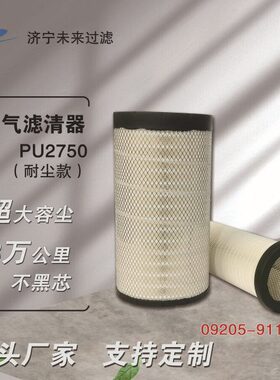 巨杉K2750PU耐尘系列空气滤芯天龙雷诺小天龙乘龙客车AA26431