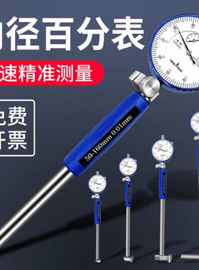 ll内径百分表内径量表量缸表10-18-35-50-160指示表内径千分表