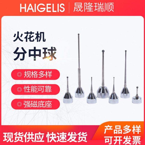 火花机分中球钨钢基准球碰数棒磁铁磁力寻边器昆山海格厉斯模具,五金/工具,线切割,淘宝优惠券,粉丝福利购,淘宝优惠卷