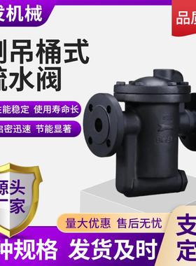 CS289-45H1/25/40吊倒桶6式蒸汽疏水阀门